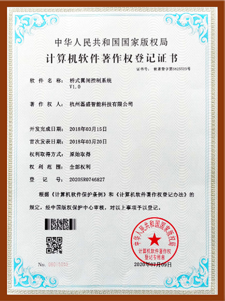 软著-桥式翼闸控制系统