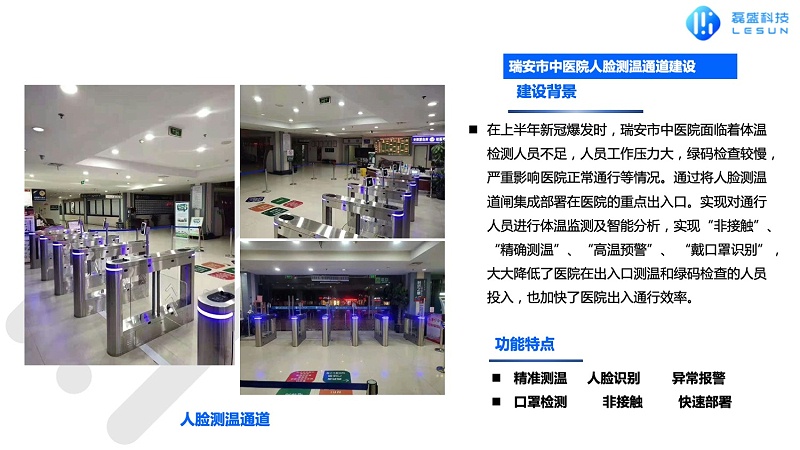 人脸识别测温亮码通道闸系统详情页18