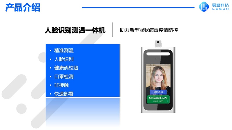 人脸识别测温亮码通道闸系统详情页10
